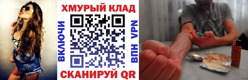 ГЕРОИН хмурый сколько стоит OMG зеркало Советский